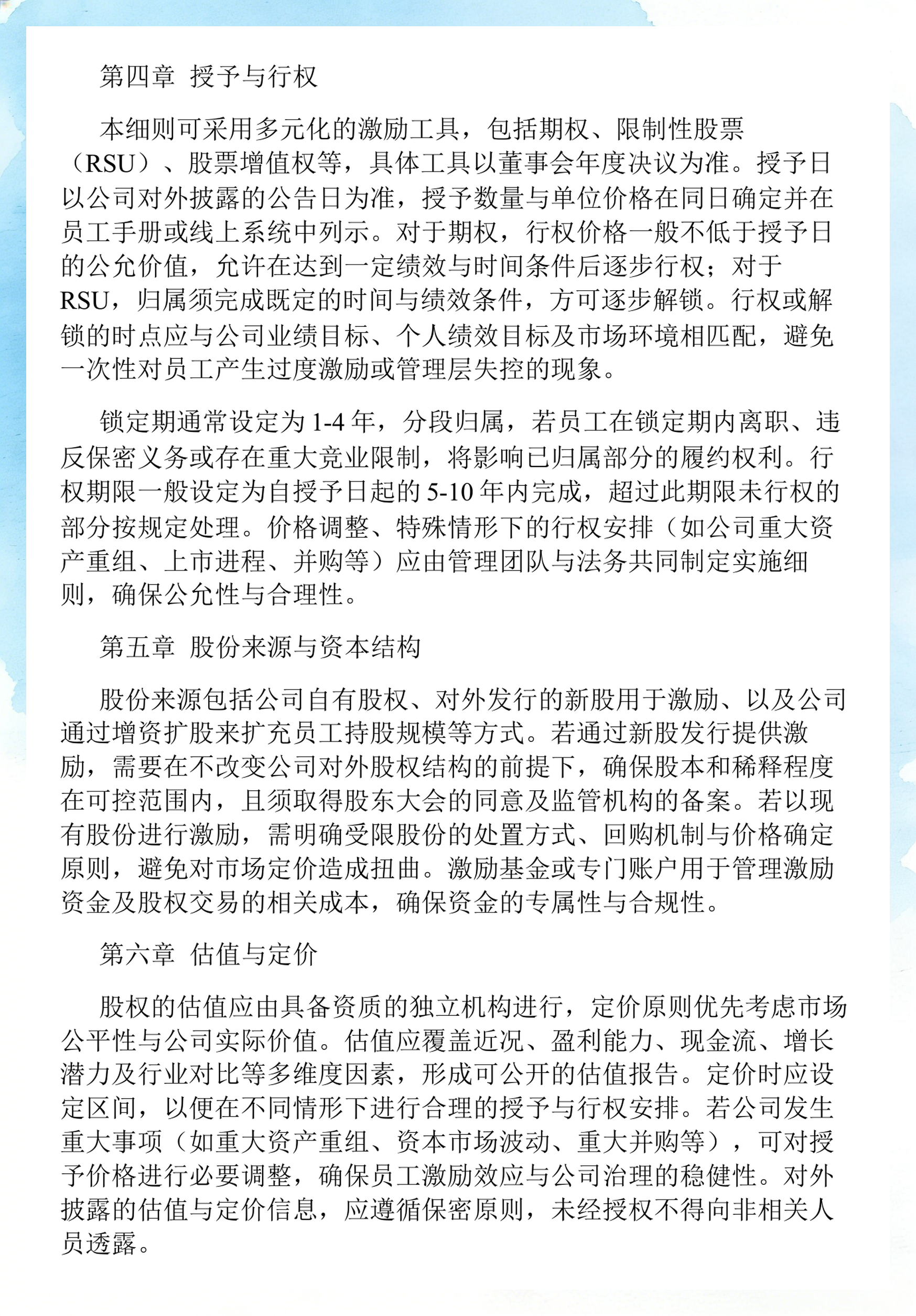 员工持股计划设计(员工持股计划书模板)温州市